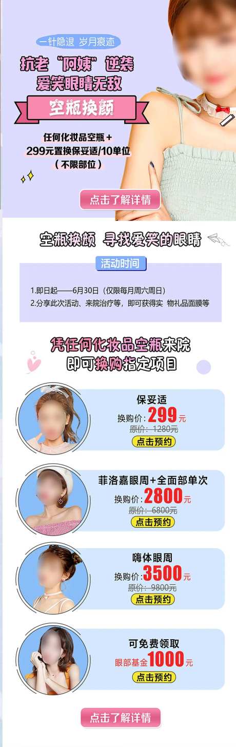 医美医院空瓶换颜长图海报-采灵感-https://www.cailinggan.com/