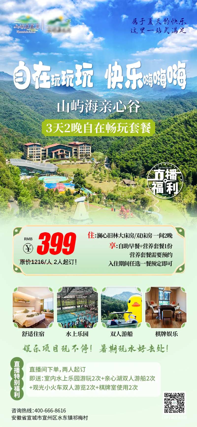 自在玩玩玩快乐嗨嗨嗨简约海报-采灵感-cailinggan.com