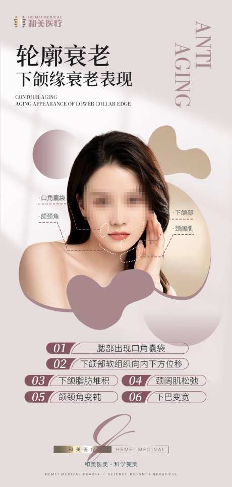 下颌缘衰老科普海报-采灵感-https://www.cailinggan.com/