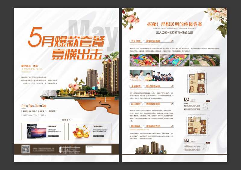 5月暴露套餐豪横出击-采灵感-cailinggan.com