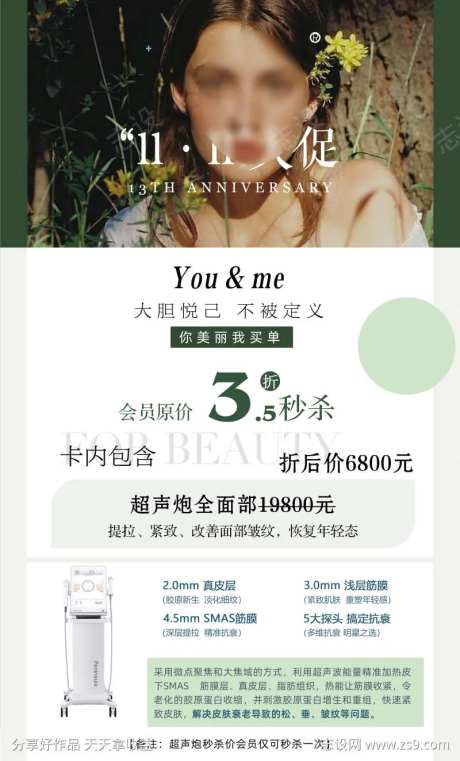 医美活肤海报-采灵感-https://www.cailinggan.com/