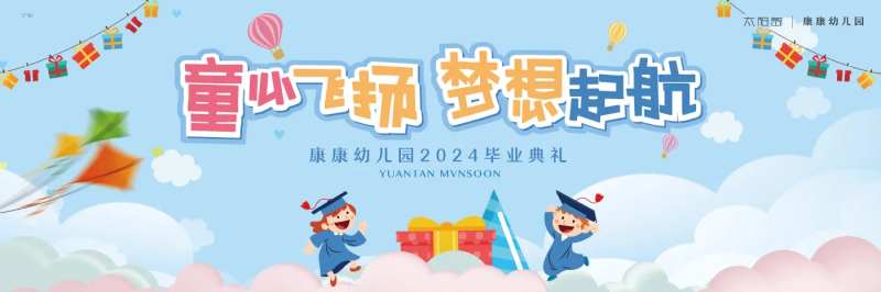 幼儿园暑假活动毕业活动展板-采灵感-cailinggan.com