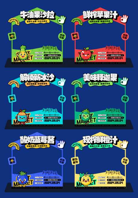 潮玩水果集市摊位-采灵感-https://www.cailinggan.com/