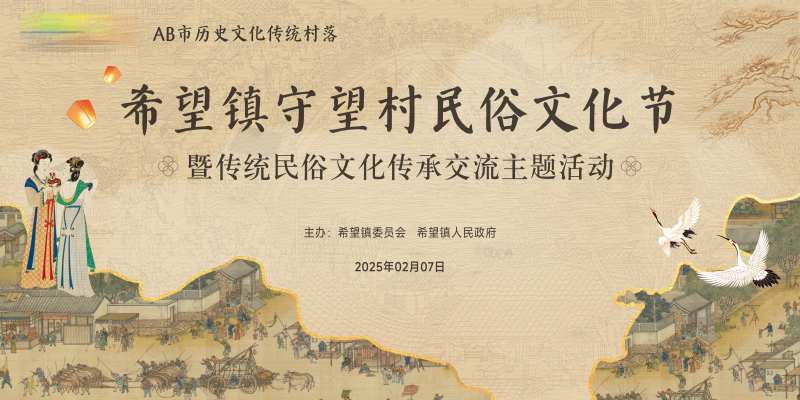 民俗文化节主视觉-采灵感-cailinggan.com