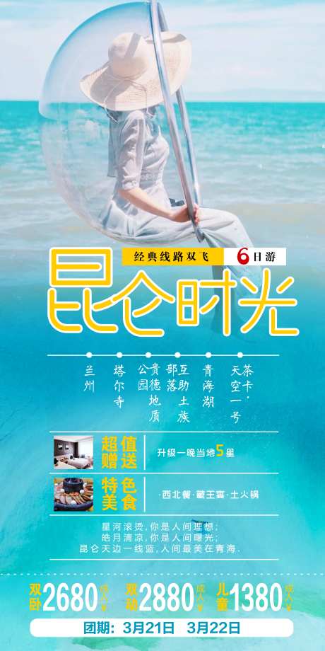 西北旅行海报-采灵感-https://www.cailinggan.com/
