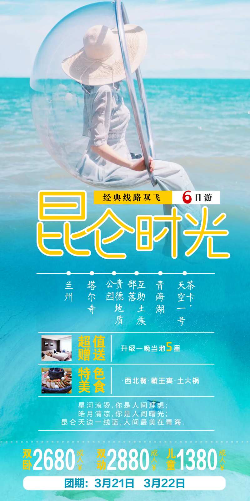 西北旅行海报-采灵感-cailinggan.com