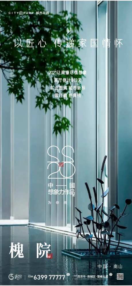 地产国风海报-采灵感-https://www.cailinggan.com/