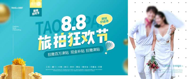 婚摄摄影旅拍活动banner-采灵感-cailinggan.com