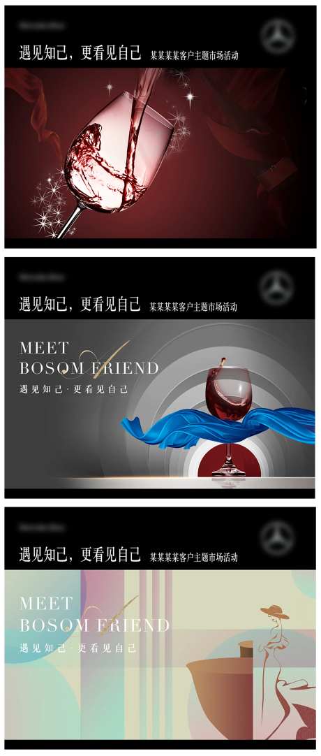 红酒品鉴会海报展板-采灵感-https://www.cailinggan.com/