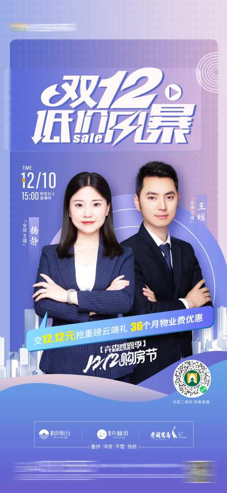 双12直播海报-采灵感-https://www.cailinggan.com/