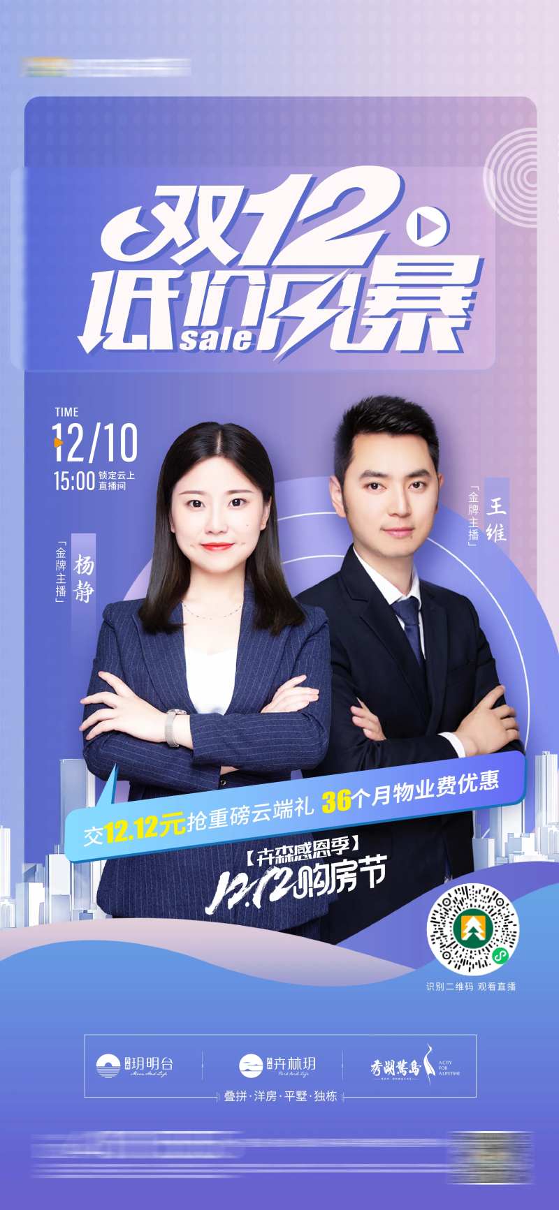 双12直播海报-采灵感-cailinggan.com
