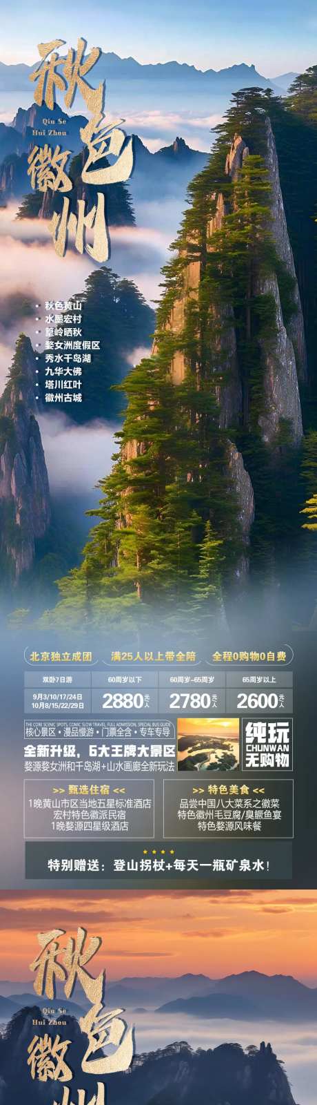 秋色徽州旅游海报-采灵感-https://www.cailinggan.com/