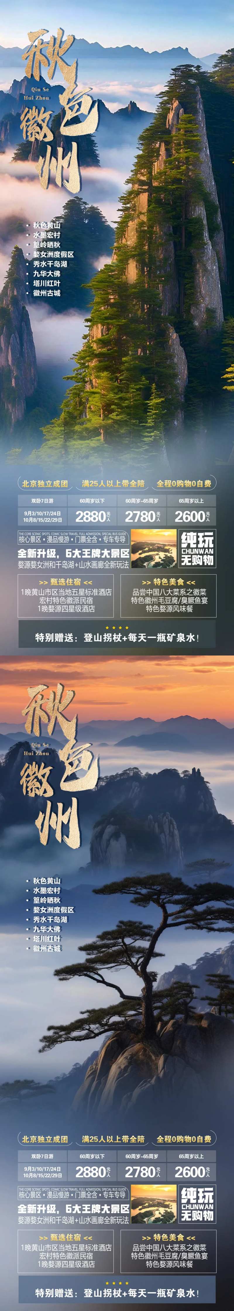 秋色徽州旅游海报-采灵感-cailinggan.com