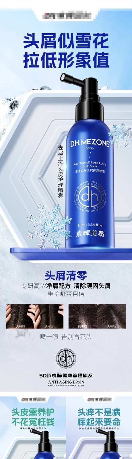 头护喷雾系列海报-采灵感-https://www.cailinggan.com/