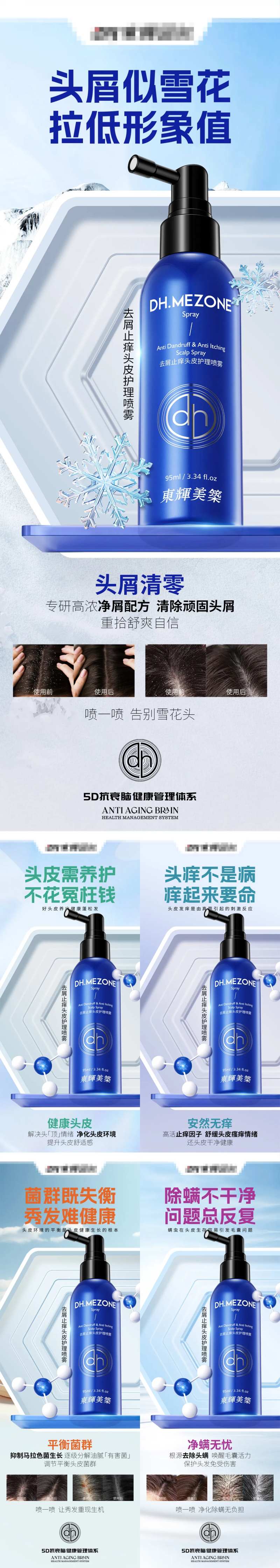 头护喷雾系列海报-采灵感-cailinggan.com