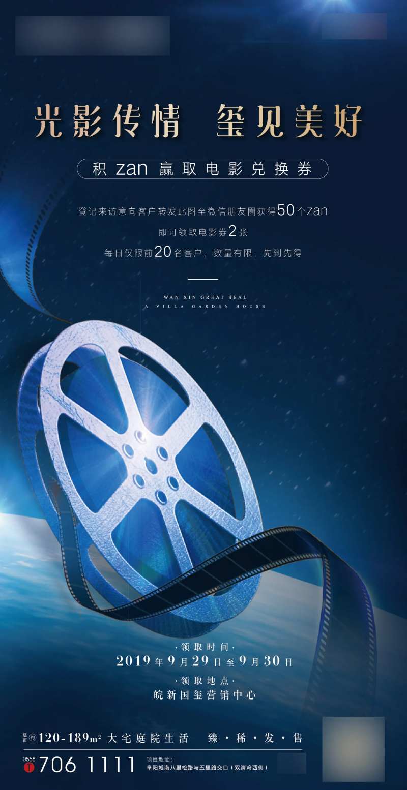 房地产观影海报-采灵感-cailinggan.com
