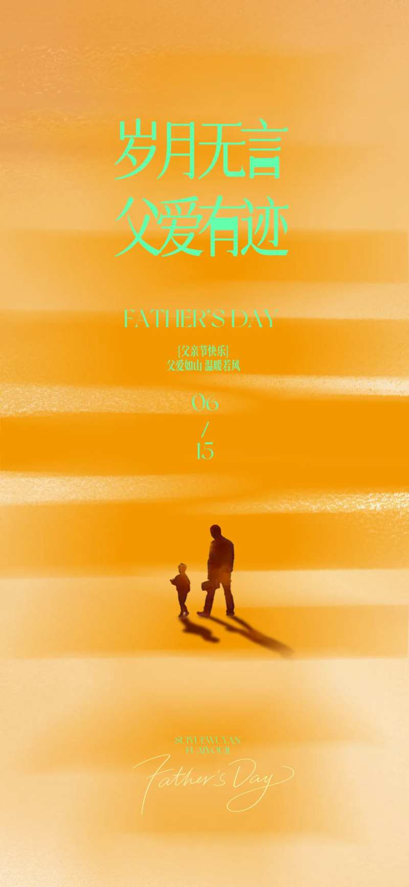 父亲节背影亲子抽象山水水波微单-采灵感-cailinggan.com