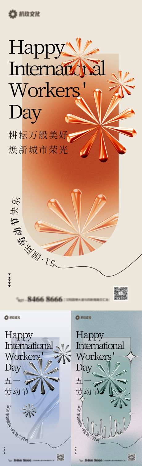 五一劳动节酸性活动海报-采灵感-https://www.cailinggan.com/