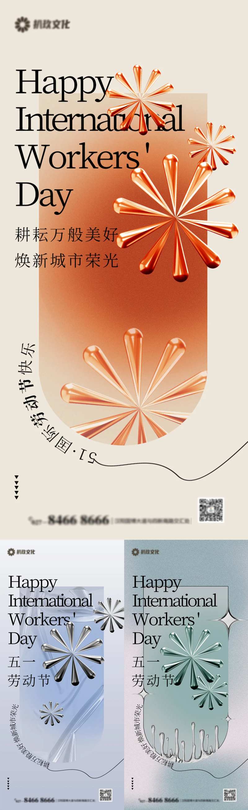 五一劳动节酸性活动海报-采灵感-cailinggan.com