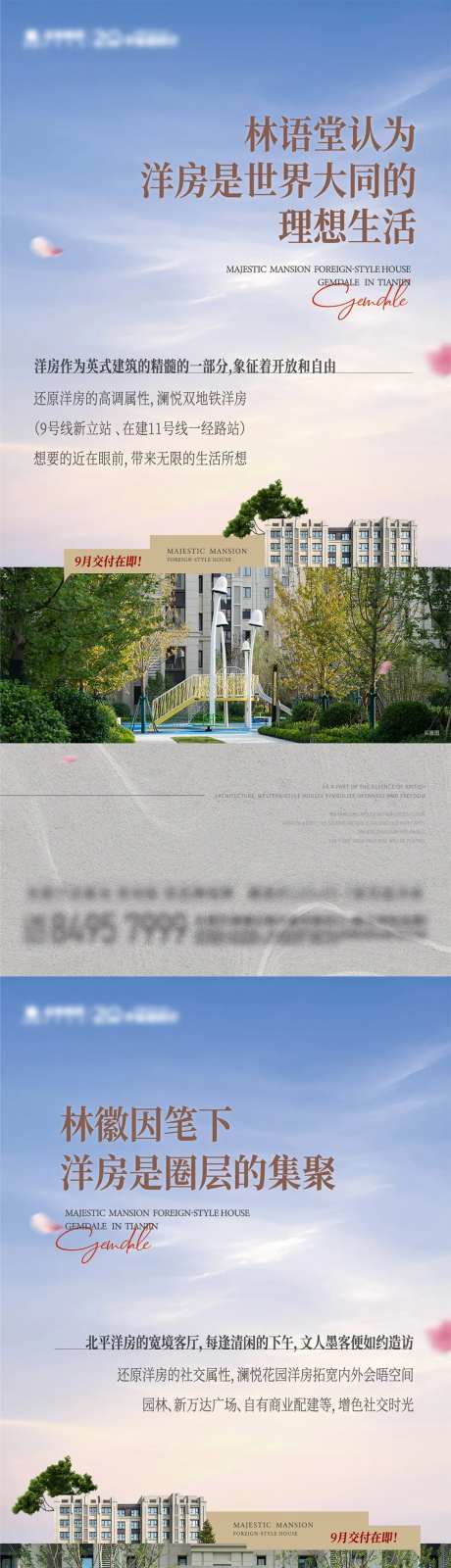 地产人物说洋房价值点系列海报-采灵感-https://www.cailinggan.com/