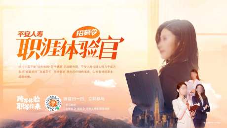 职涯体验官主画面-采灵感-https://www.cailinggan.com/