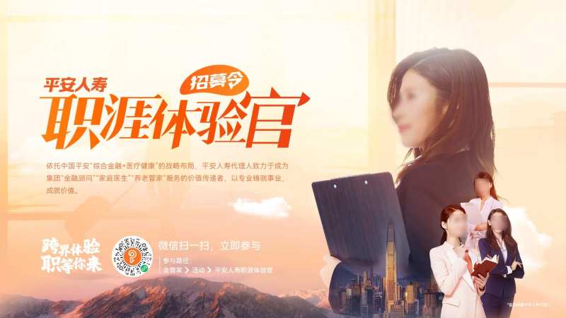 职涯体验官主画面-采灵感-cailinggan.com