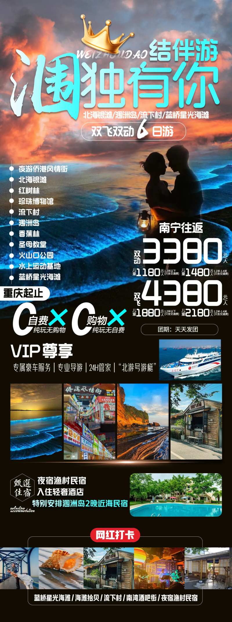 涠洲岛结伴游-采灵感-cailinggan.com