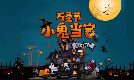万圣节小鬼当家-采灵感-https://www.cailinggan.com/