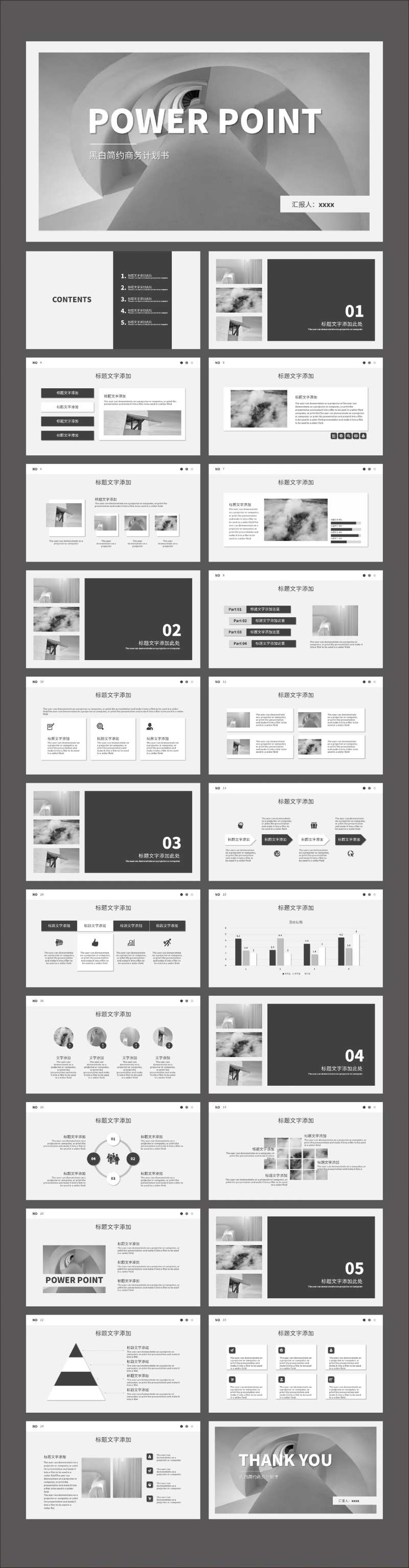 黑白灰简约大气工作总结报告汇报PPT-采灵感-cailinggan.com