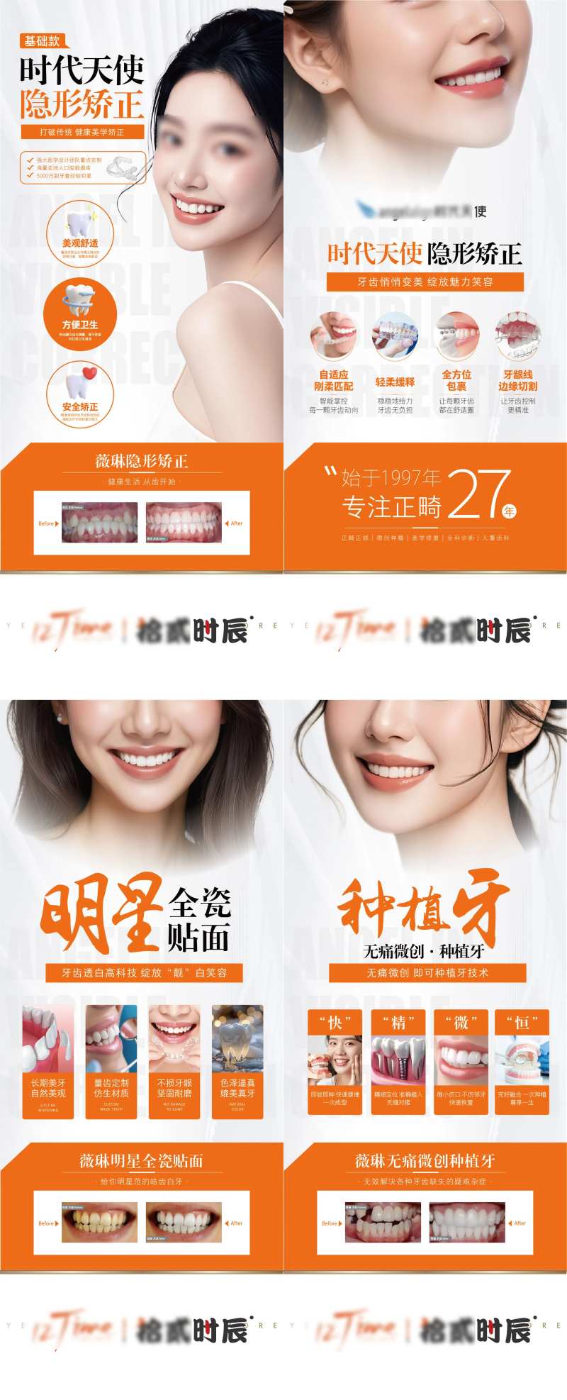 牙齿种植牙口腔系列海报-采灵感-cailinggan.com