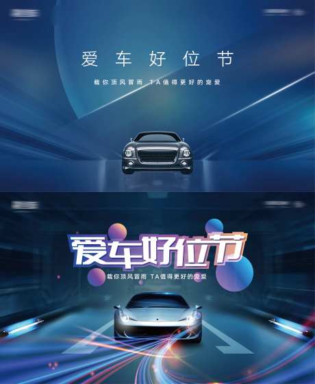 爱车车位热销宣传主形象背景板-采灵感-https://www.cailinggan.com/