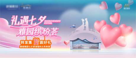 礼遇七夕活动背景板-采灵感-https://www.cailinggan.com/