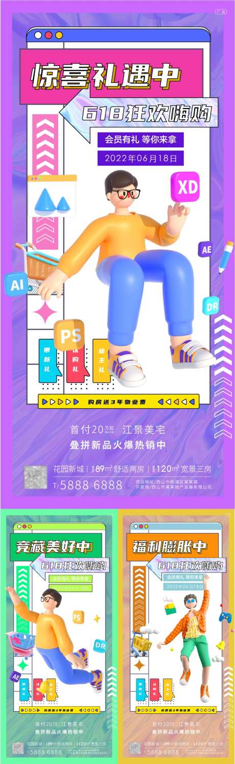 618创意活动C4D系列海报-采灵感-https://www.cailinggan.com/