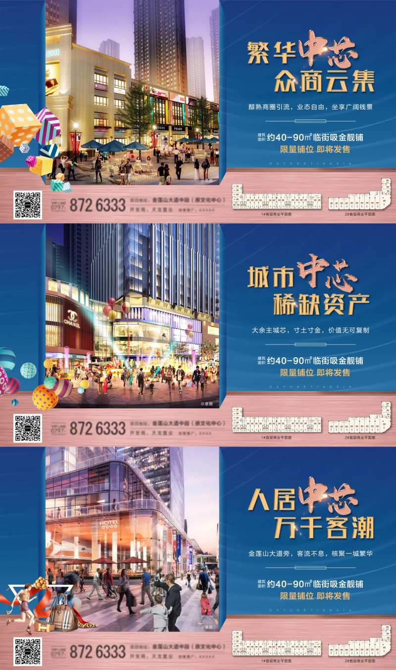 地产商铺价值卖点海报单图-采灵感-cailinggan.com