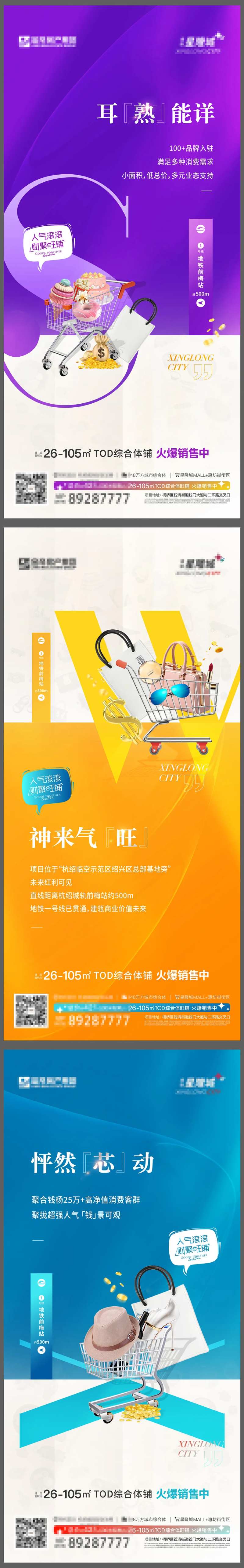 人气旺铺海报-采灵感-cailinggan.com