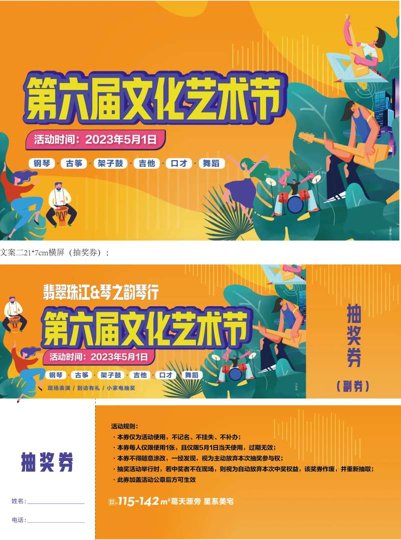 才艺音乐背景板券门票抽奖券大赛-采灵感-cailinggan.com