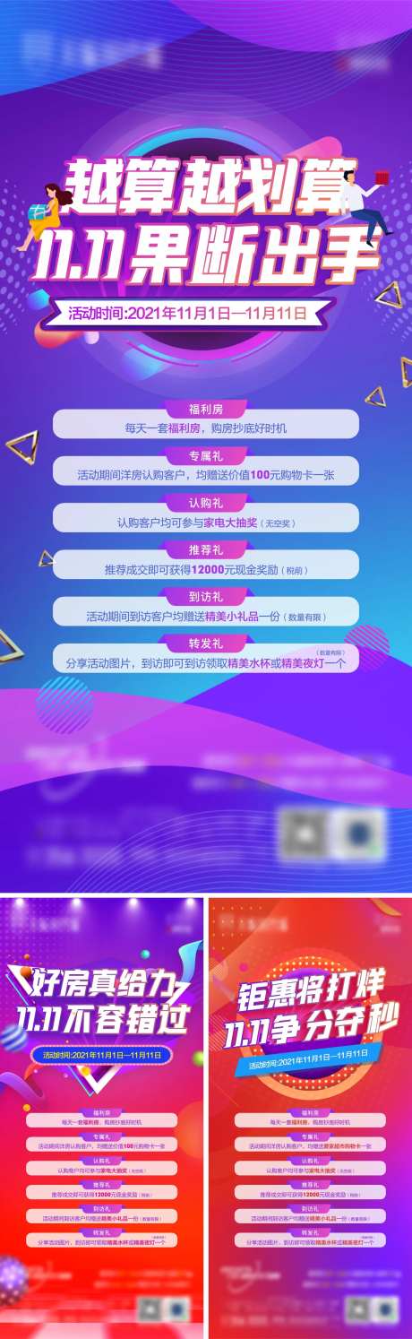 地产双十一政策系列稿-采灵感-https://www.cailinggan.com/