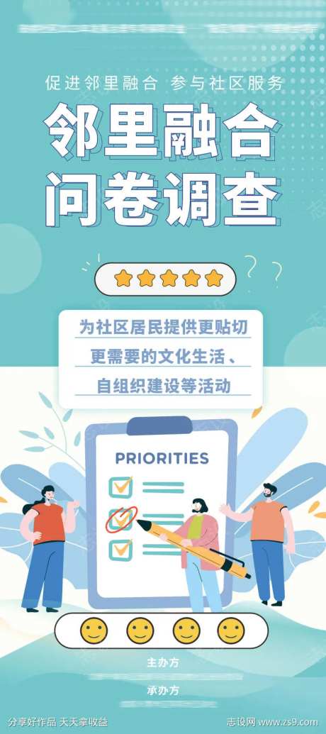 邻里融合问卷调查易拉宝海报-采灵感-https://www.cailinggan.com/