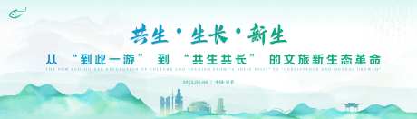 文旅新生态背景板-采灵感-https://www.cailinggan.com/