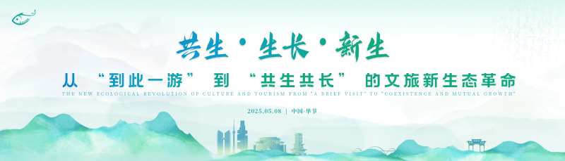 文旅新生态背景板-采灵感-cailinggan.com