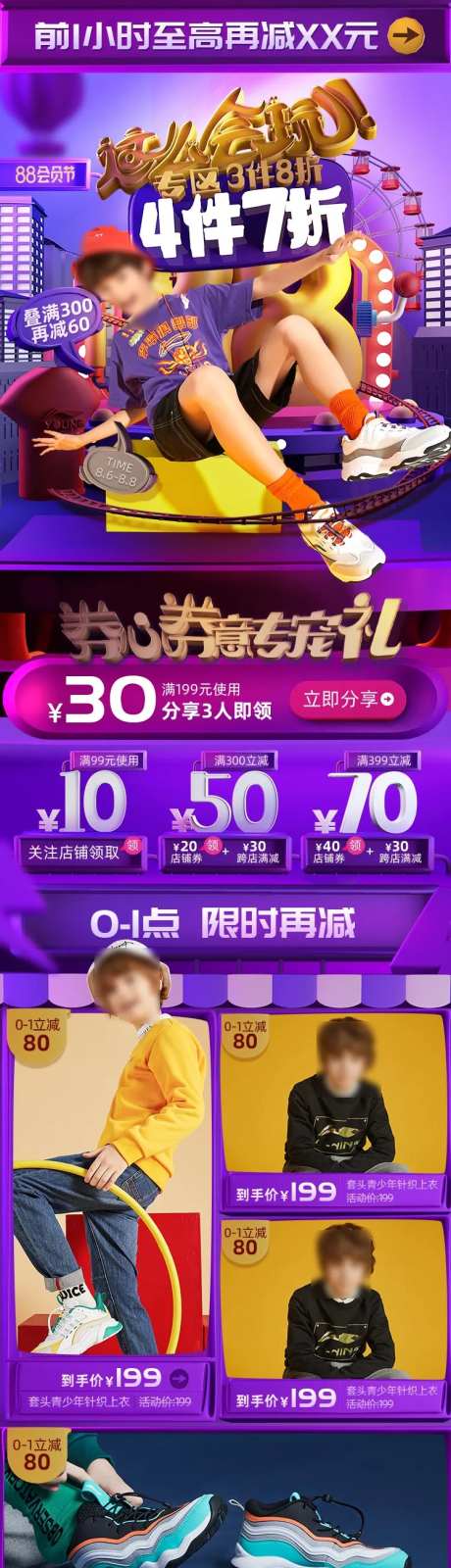 儿童88会员节童装童鞋活动页面-采灵感-https://www.cailinggan.com/