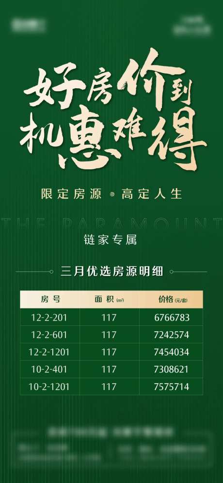 地产中介特价房海报-采灵感-https://www.cailinggan.com/