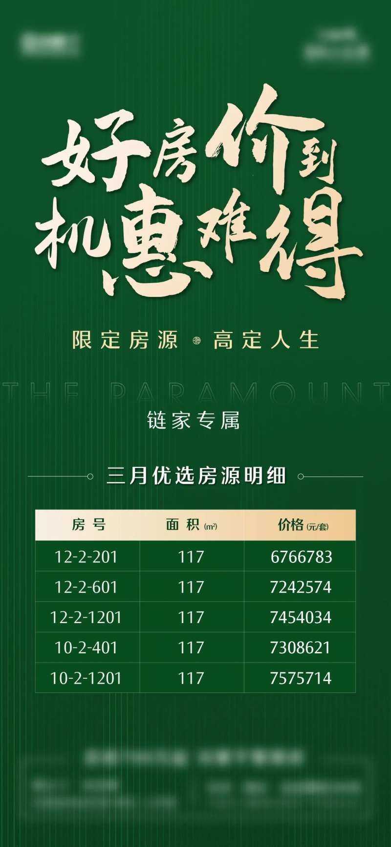 地产中介特价房海报-采灵感-cailinggan.com
