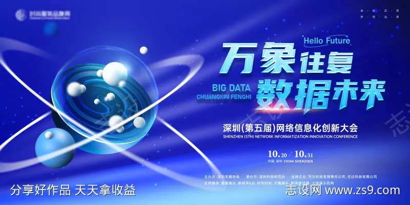 网络信息化创新大会主背景展板kv-采灵感-cailinggan.com