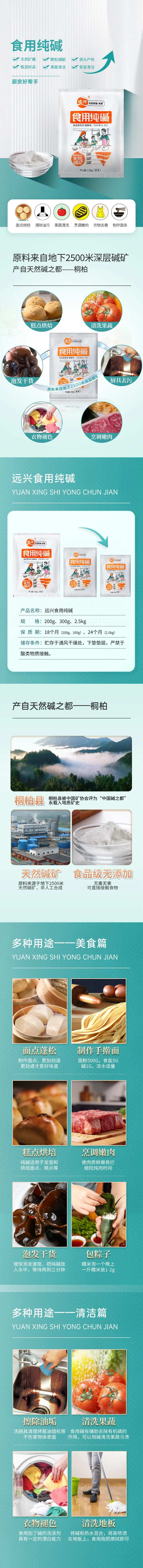 纯碱详情页-采灵感-cailinggan.com