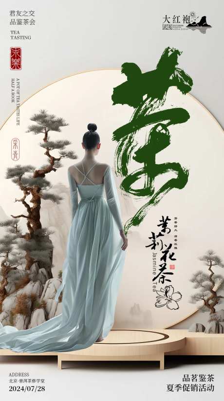 中式茶道海报-采灵感-https://www.cailinggan.com/