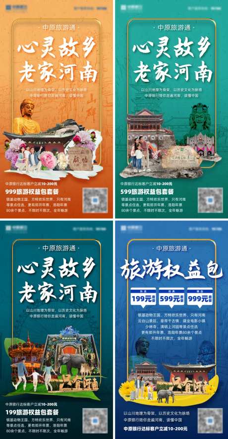 心灵故乡老家河南旅游海报-采灵感-https://www.cailinggan.com/