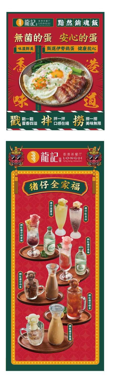 港式复古活动KT餐饮美食饮料海报-采灵感-https://www.cailinggan.com/