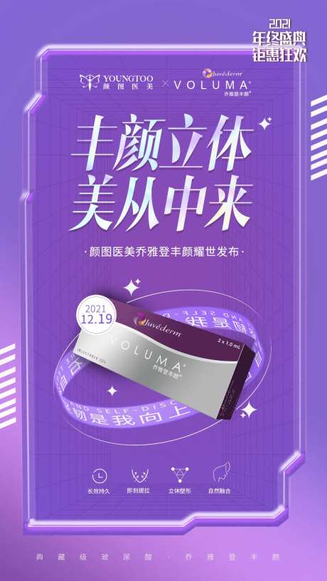 乔雅登丰颜上市海报-采灵感-https://www.cailinggan.com/