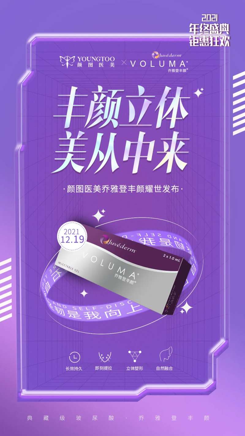 乔雅登丰颜上市海报-采灵感-cailinggan.com